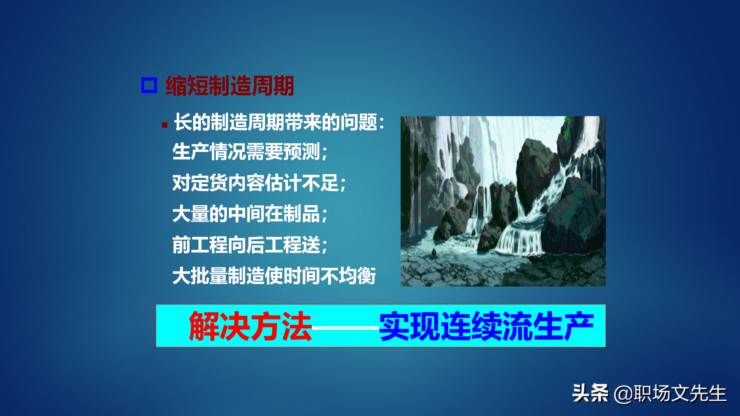 50页精益生产基础知识培训，获取利润的竞争中领先起跑