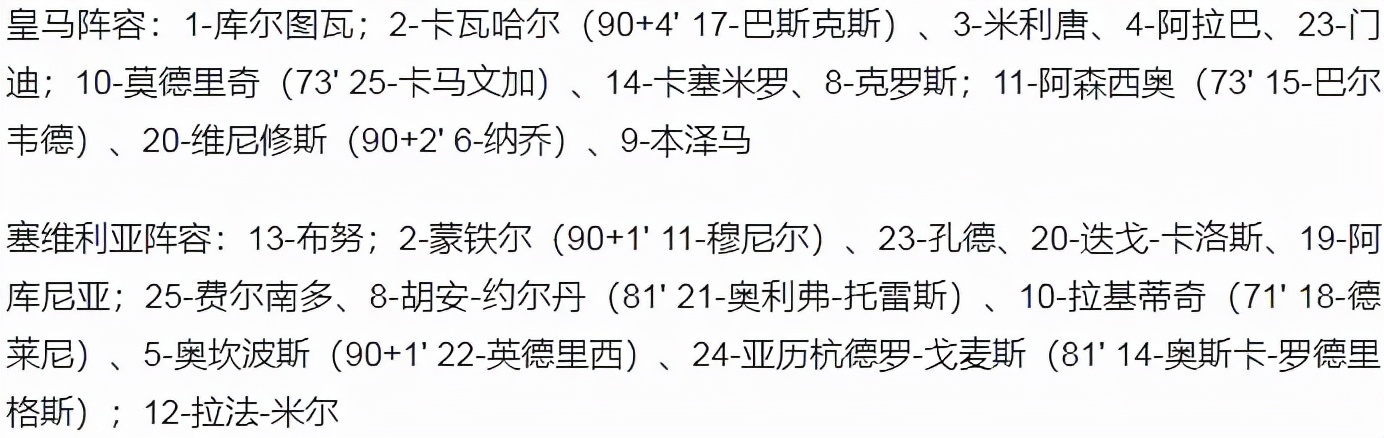 皇家马德里vs(西甲-皇马2-1塞维利亚领跑 本泽马进球 维尼修斯第87分钟绝杀)