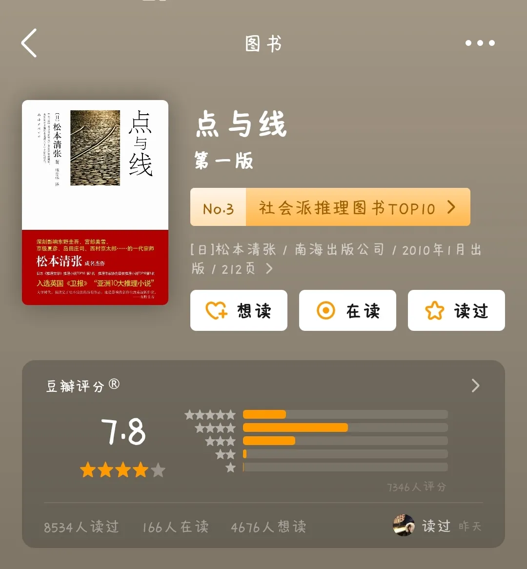 这10本豆瓣热门的社会派推理小说，拯救你的冬日书荒（上篇）