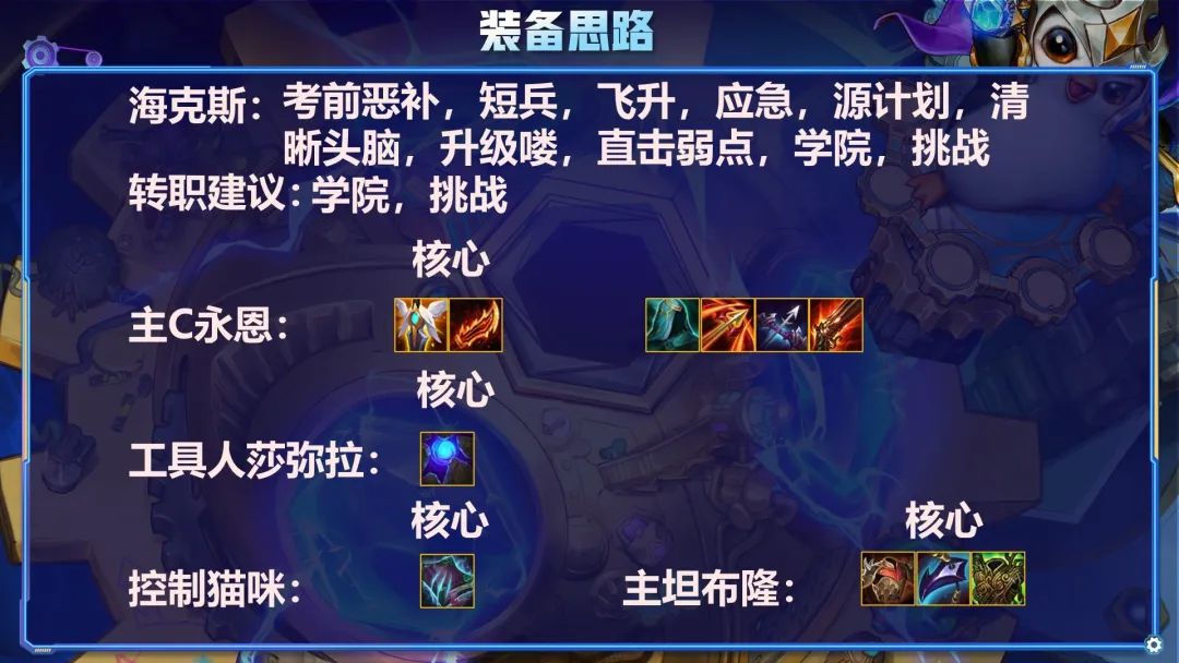 金铲铲之战S6：学院双C！封魔剑魂！终极闪光