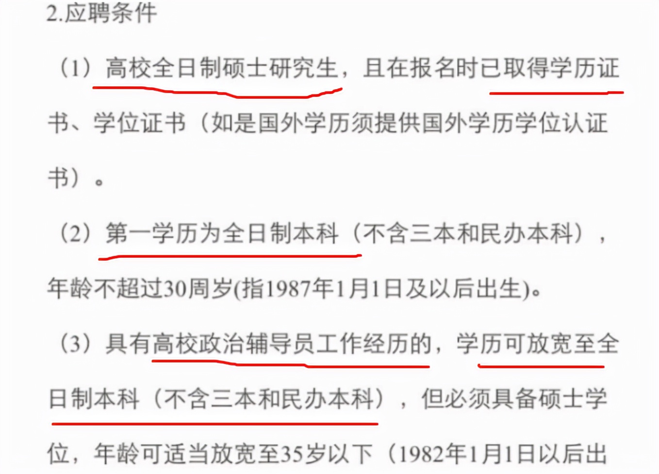 大学毕业后想“留校任教”，3个门槛要满足，否则很难实现