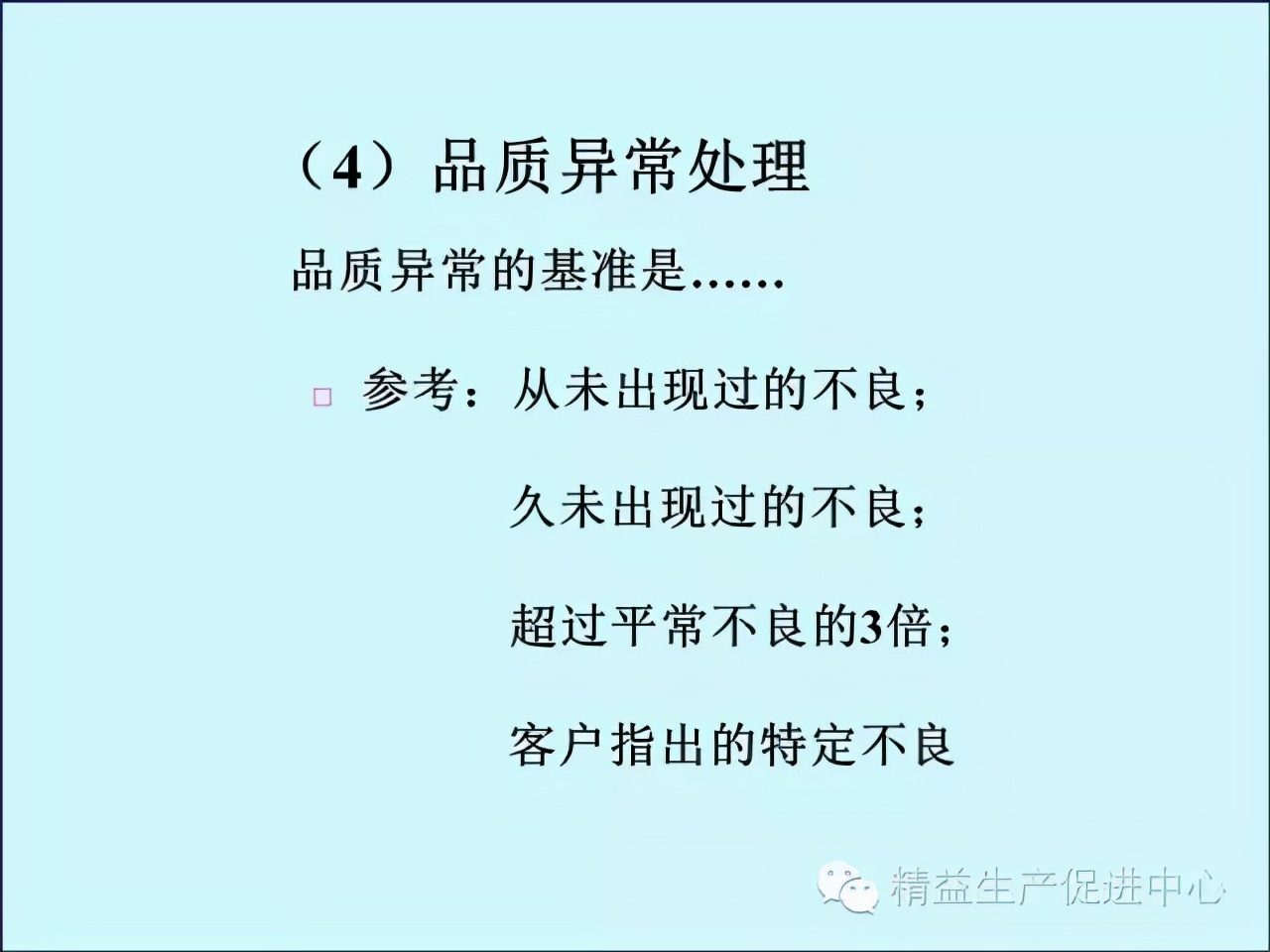 「精益学堂」车间主管&班组长日常管理