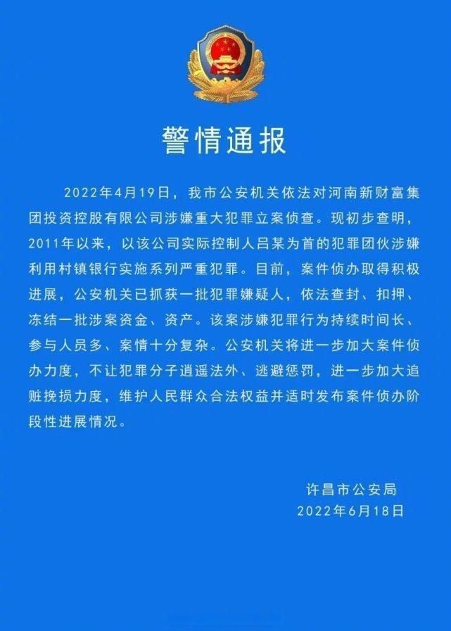 早有預謀？河南新財富集團被查：實控人呂奕，國籍已遷往國外