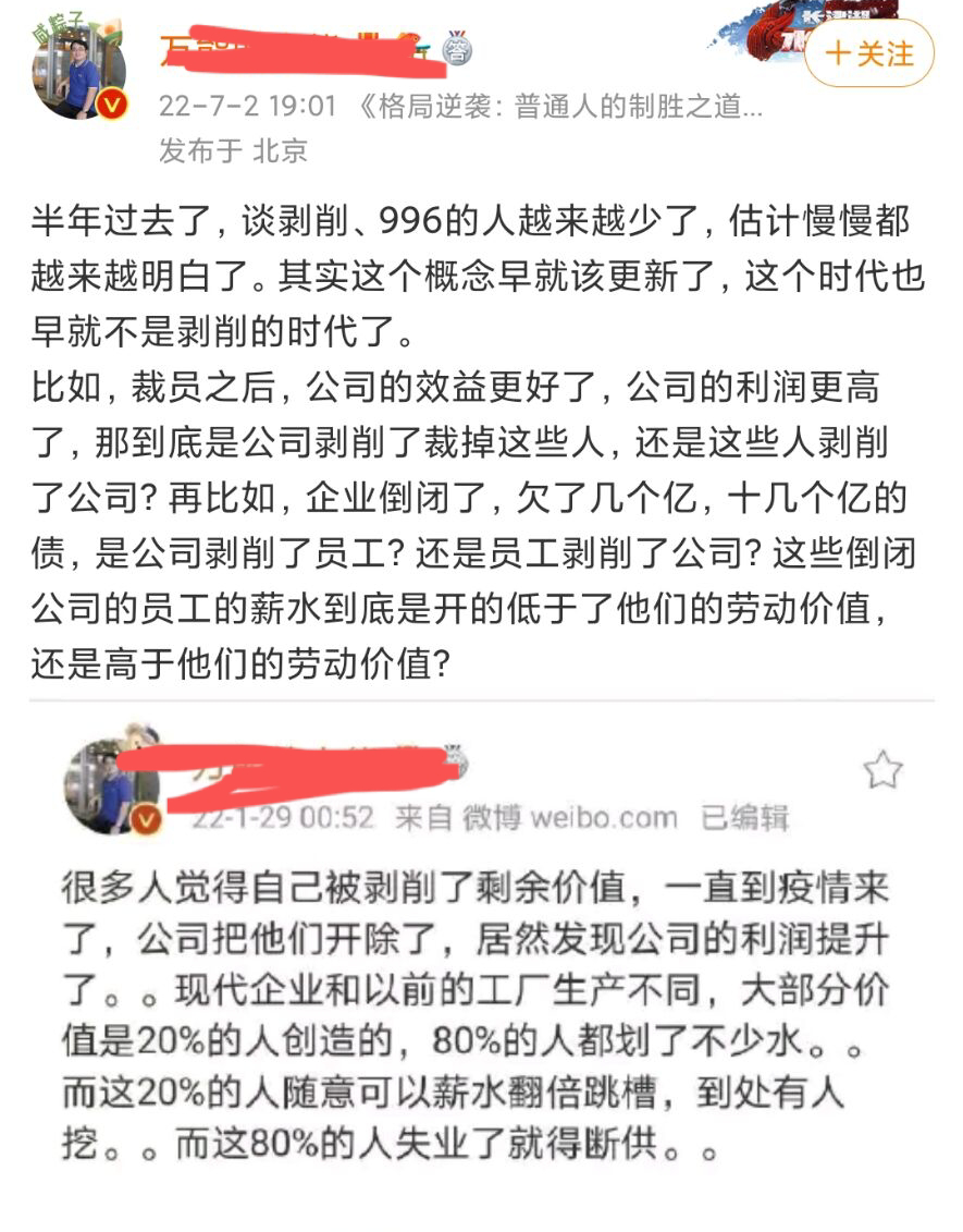 公司裁员之后效益更好，事实是工人剥削了公司？