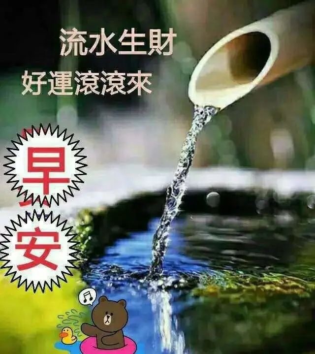 能与知己举杯，消除一切疲惫，友谊就是幸福的蓓蕾，早安