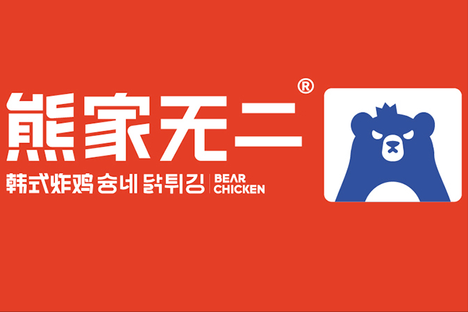 熊家无二韩式炸鸡—品牌介绍-熊家炸鸡店加盟
