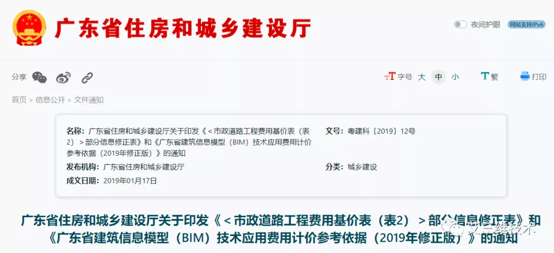 最全!14省市BIM技术收费标准汇总