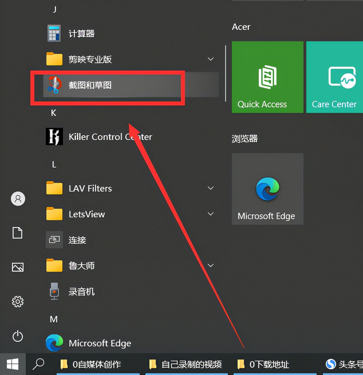 電腦上怎樣截圖？分享5個截圖方法，而且能截取任意形狀