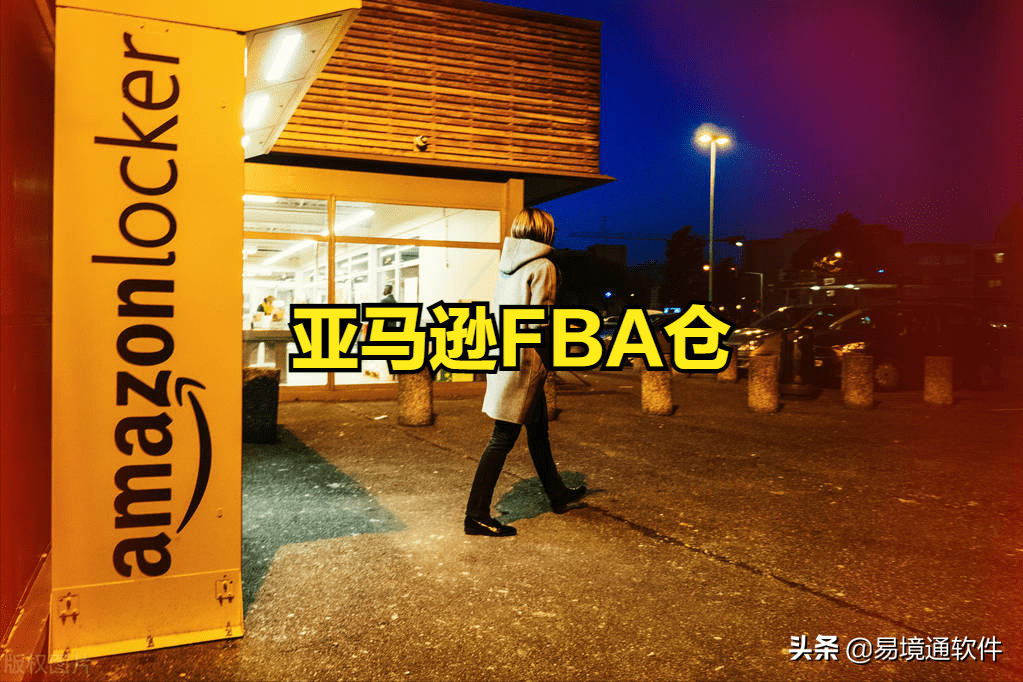 海外仓时代：FBA退货换标收费标准你知道吗？