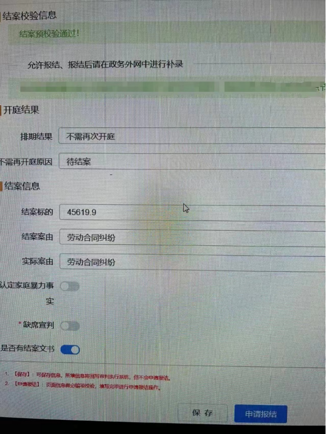 全力推进全流程网上办案 | 当居家结案“受制”遇上法律文书“智作”