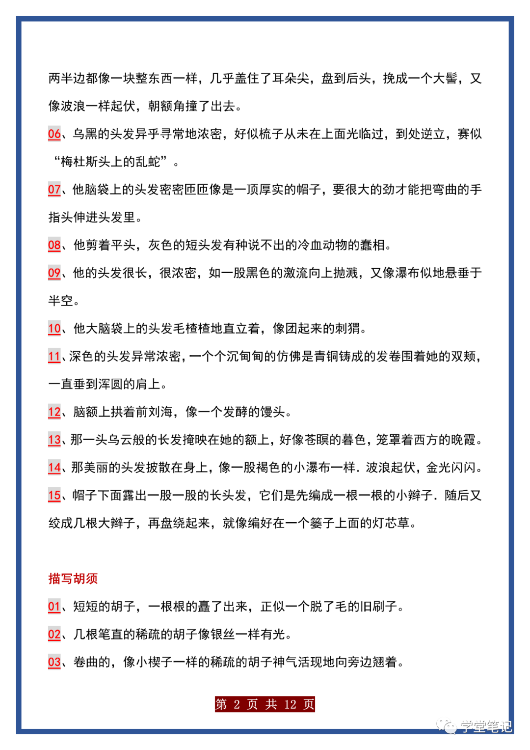 小学语文：描写人物外貌的好词好句好段，给孩子背熟，篇篇是范文