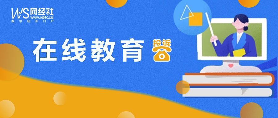 市场萎缩近3成 融资下降超7成“双减”下数字教育迎来至暗时刻