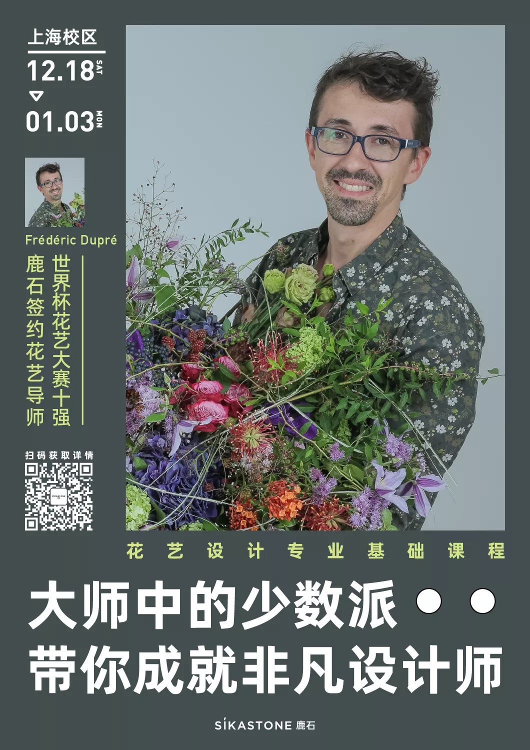 从巴黎到上海,这堂课要引爆多少花艺细胞