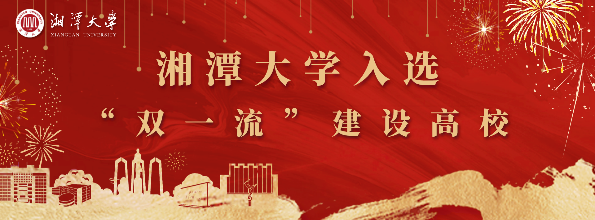 湖南第二师范大学（湖南第五所）