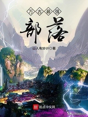 搞笑小说排行榜前十名完结篇（推荐十本的爆笑、搞笑完本小说）