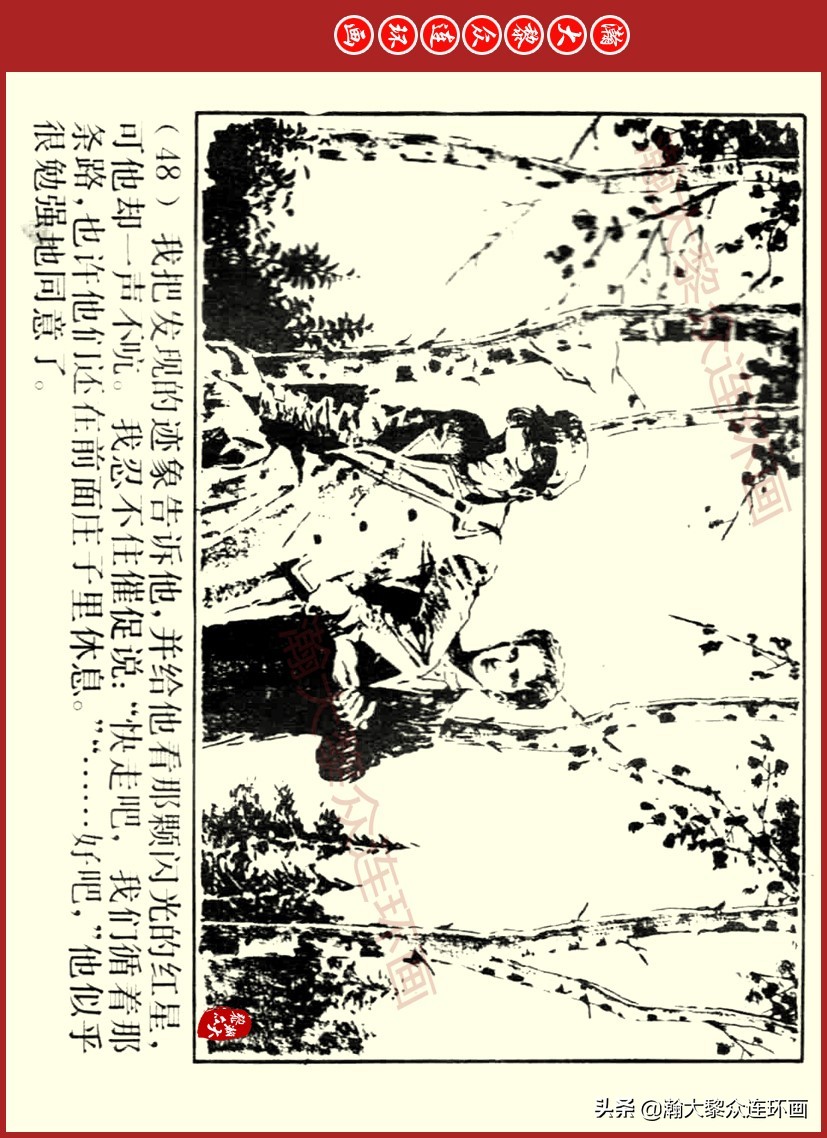 瀚大黎众｜上人美版前苏联自传文学连环画《学校》吴瑞龙绘画