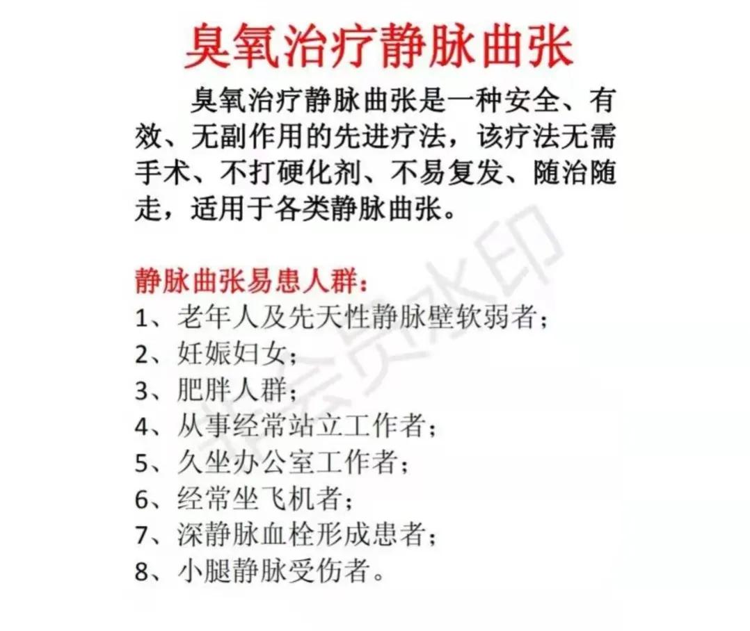 臭氧治疗下肢静脉曲张，到底有没有科学依据？