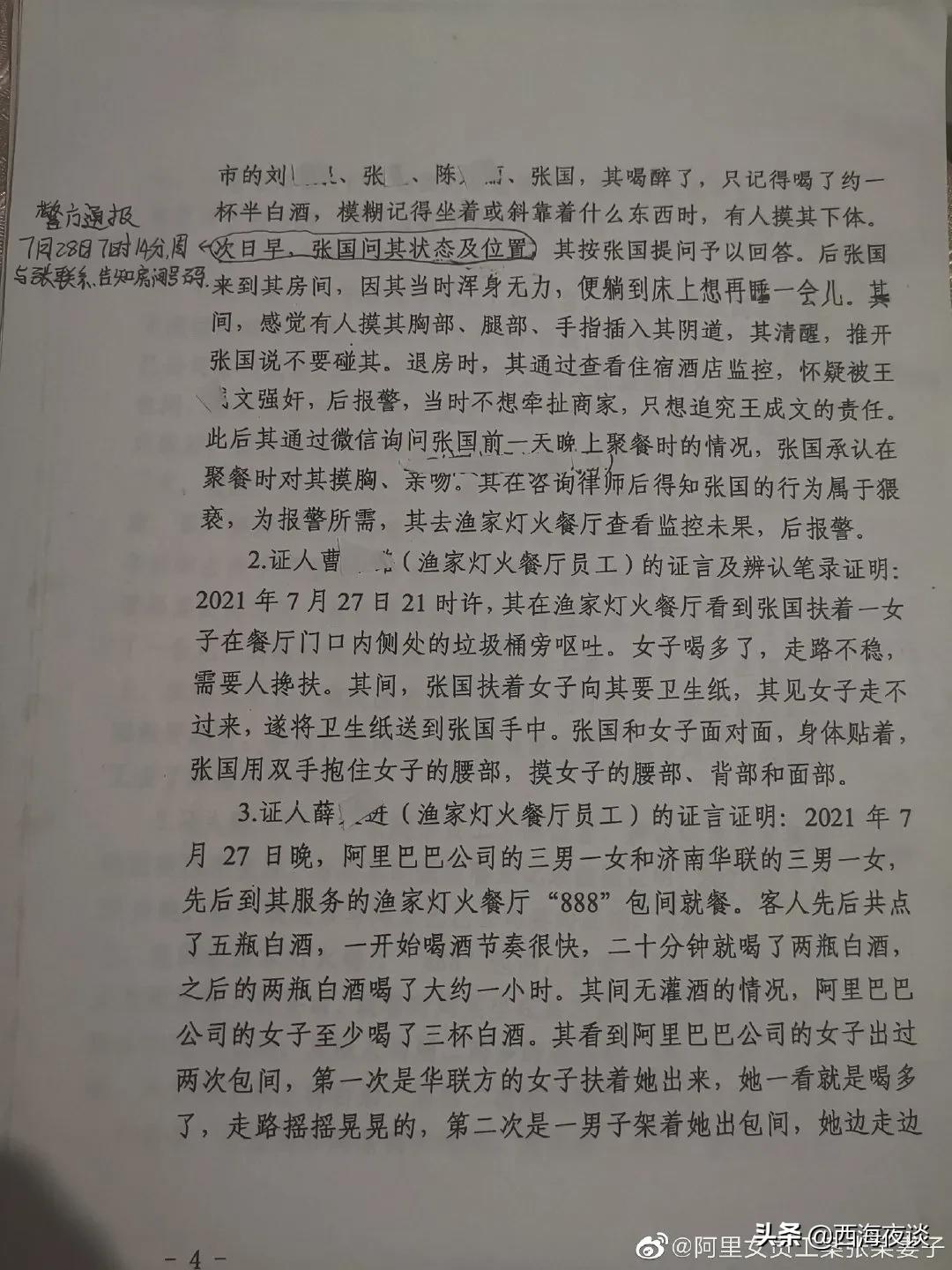 阿里女员工赢了去年这个官司