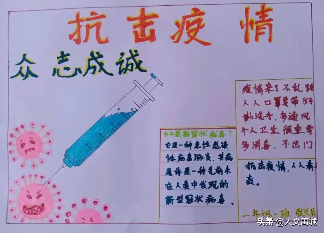 禹城市新湖小学抗疫美术作品
