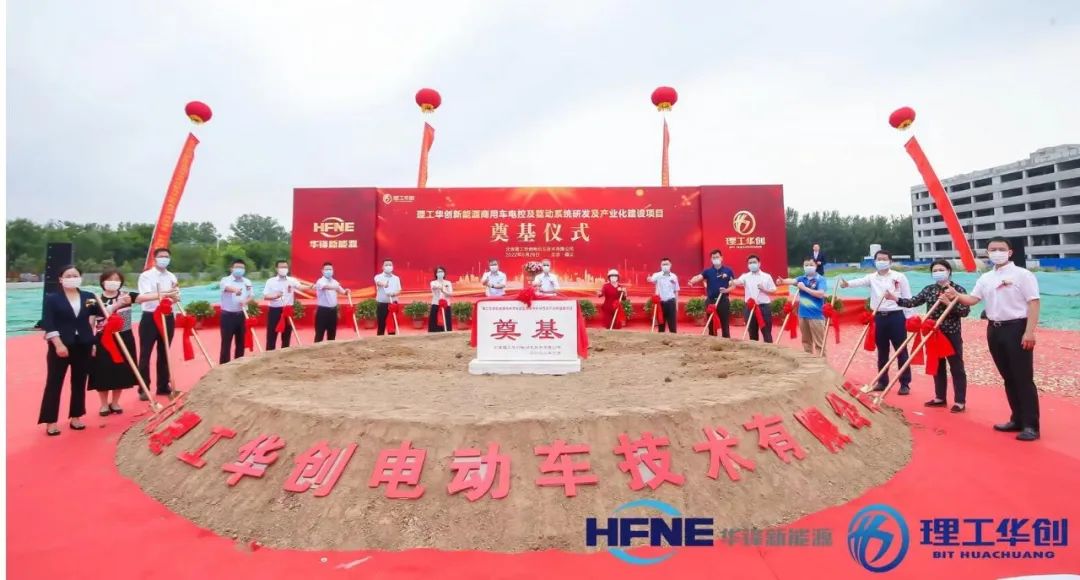 理工华创研发及产业基地建设项目在顺义开工