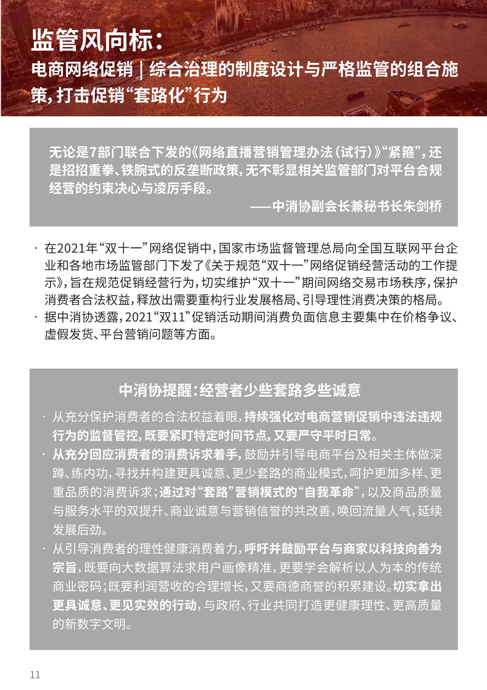 2022版315备战红皮书：十大消费维权舆情热点