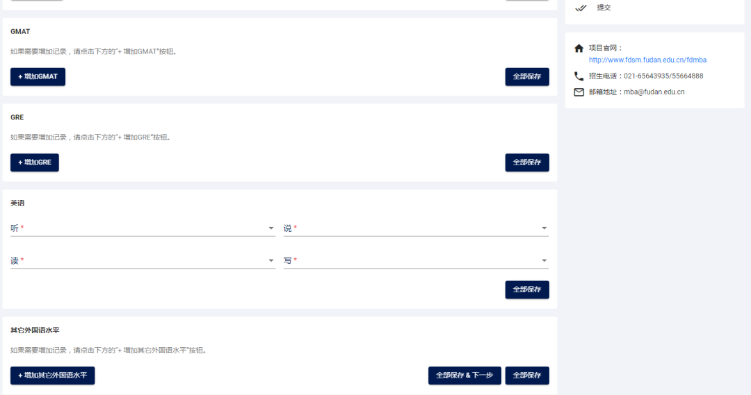 提面院校解读 | 复旦大学MBA项目申请填报攻略