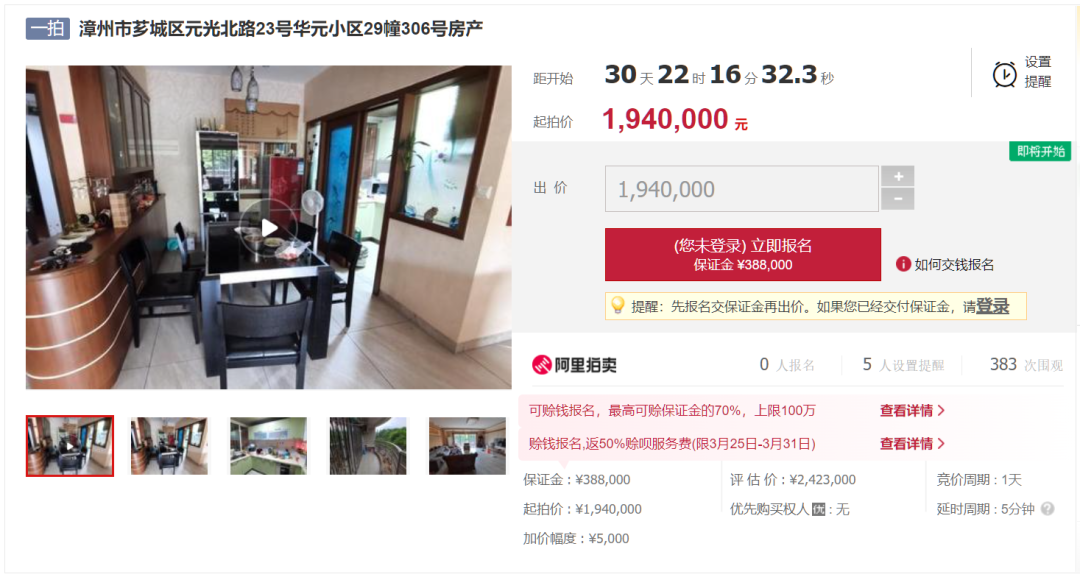 惊了！半年成交73套！漳州法拍房正被捡漏！最高可省上百万……