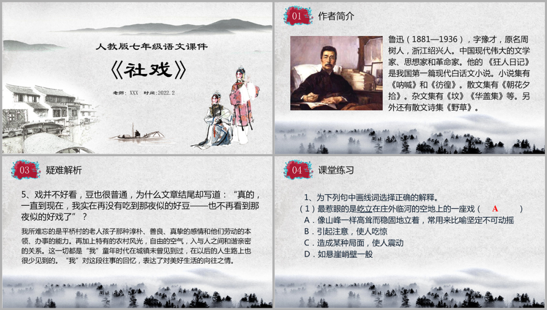 帮一位中学老师改了份PPT课件，鲁迅那页超有意境！同学：不困了
