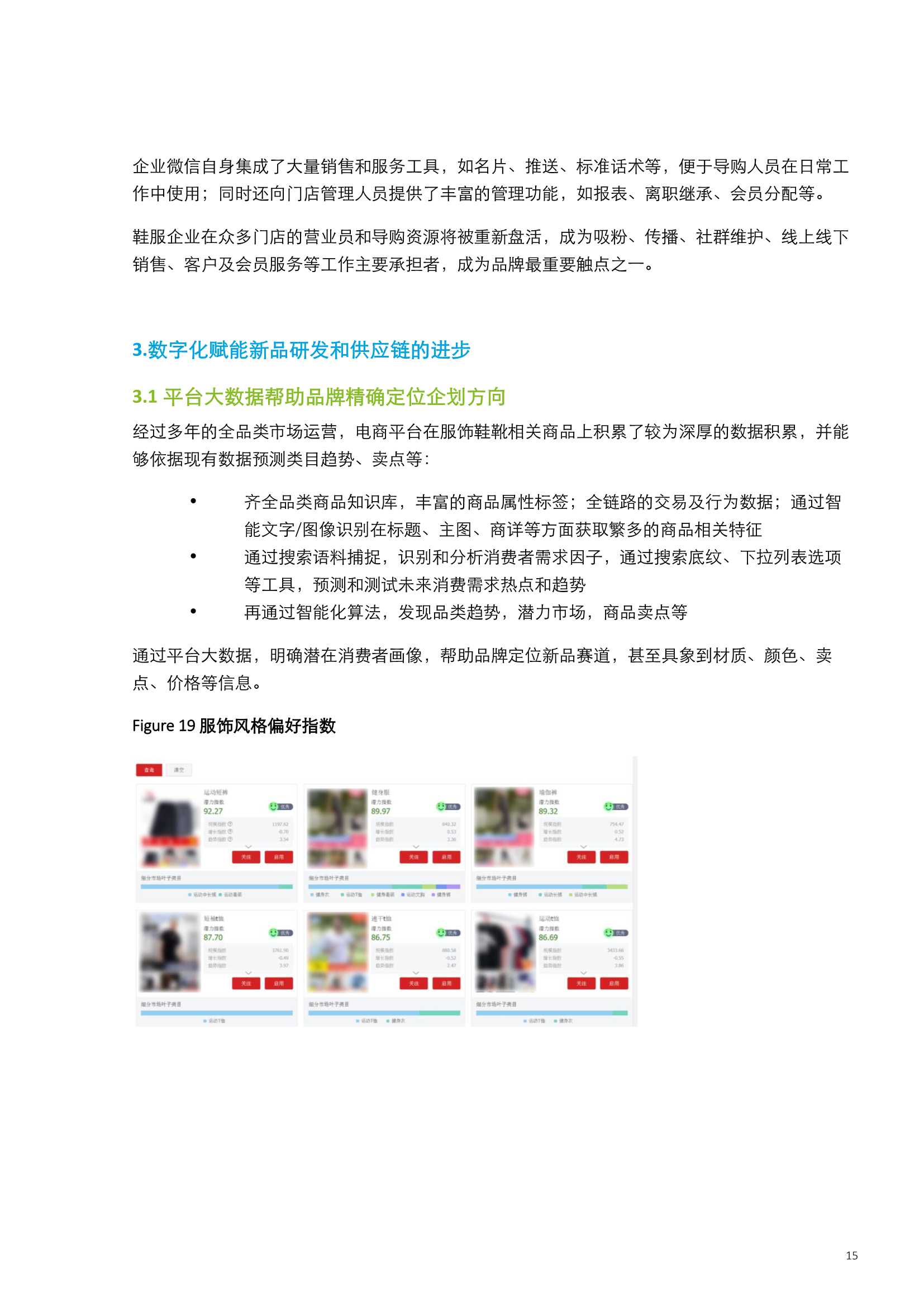 德勤：数字时代中国鞋服行业增长新途径