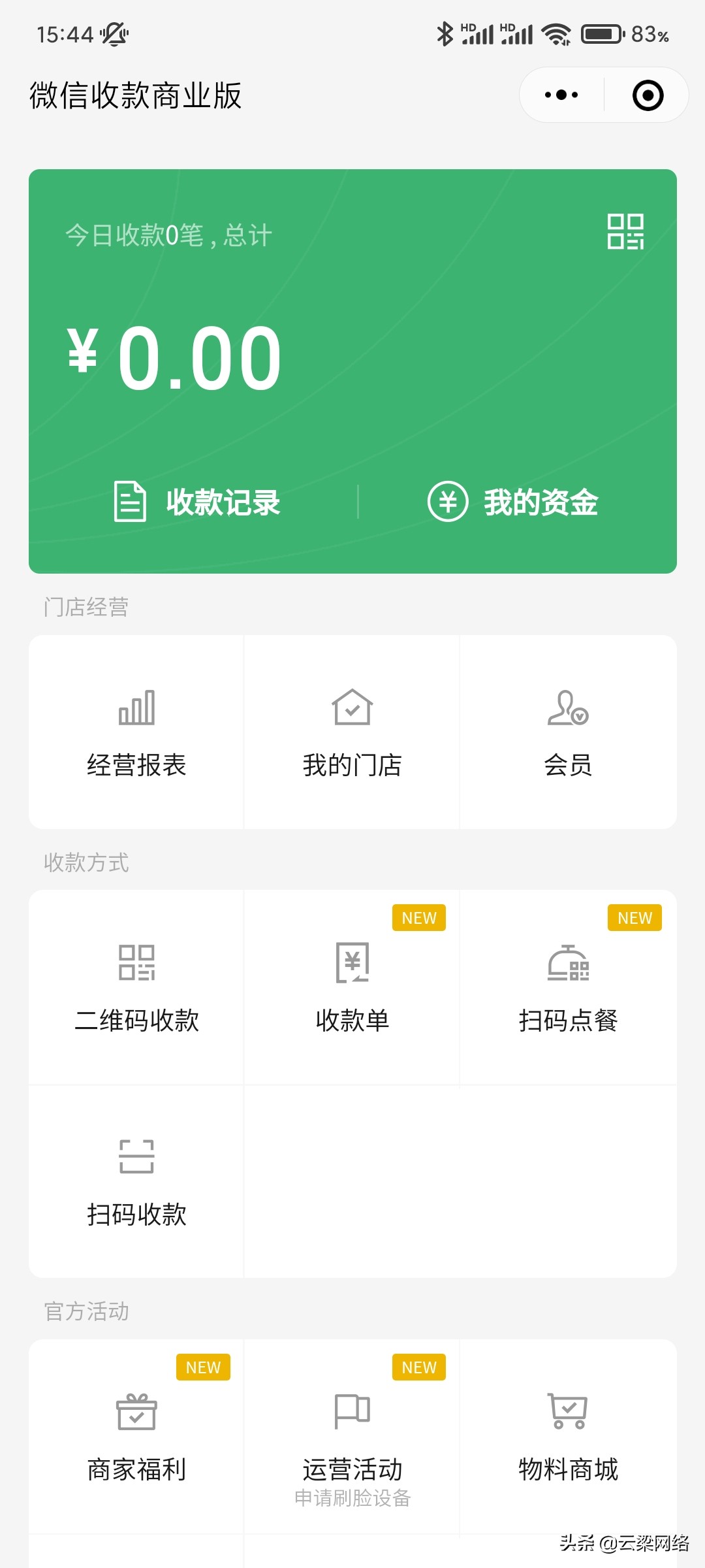 微信个人收款码申请流程及使用限制说明