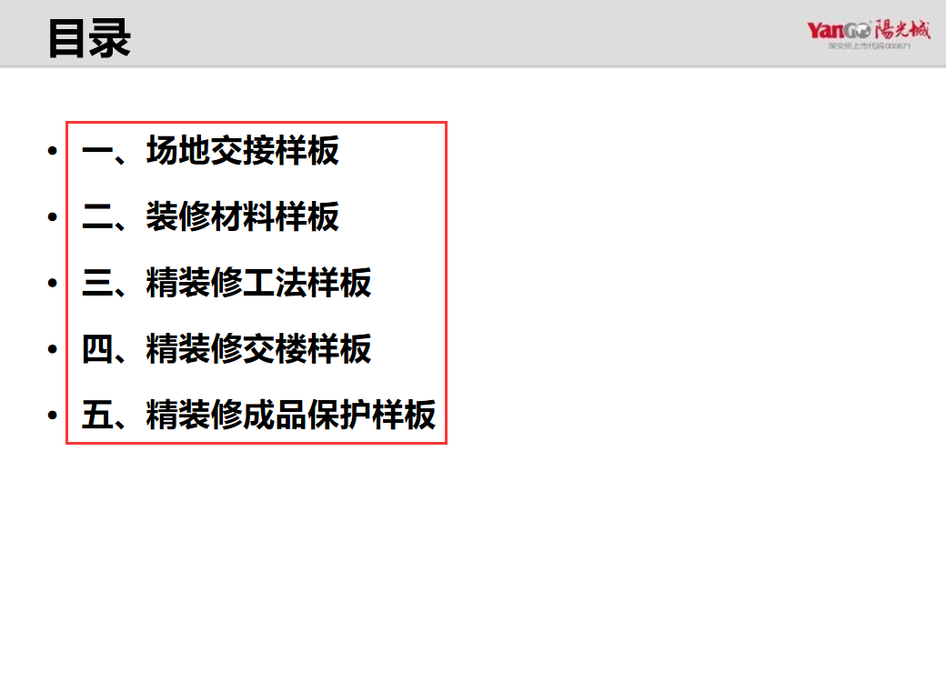 央企总工亲自下场：精装修施工“五大样板”做法图解，附超多实例