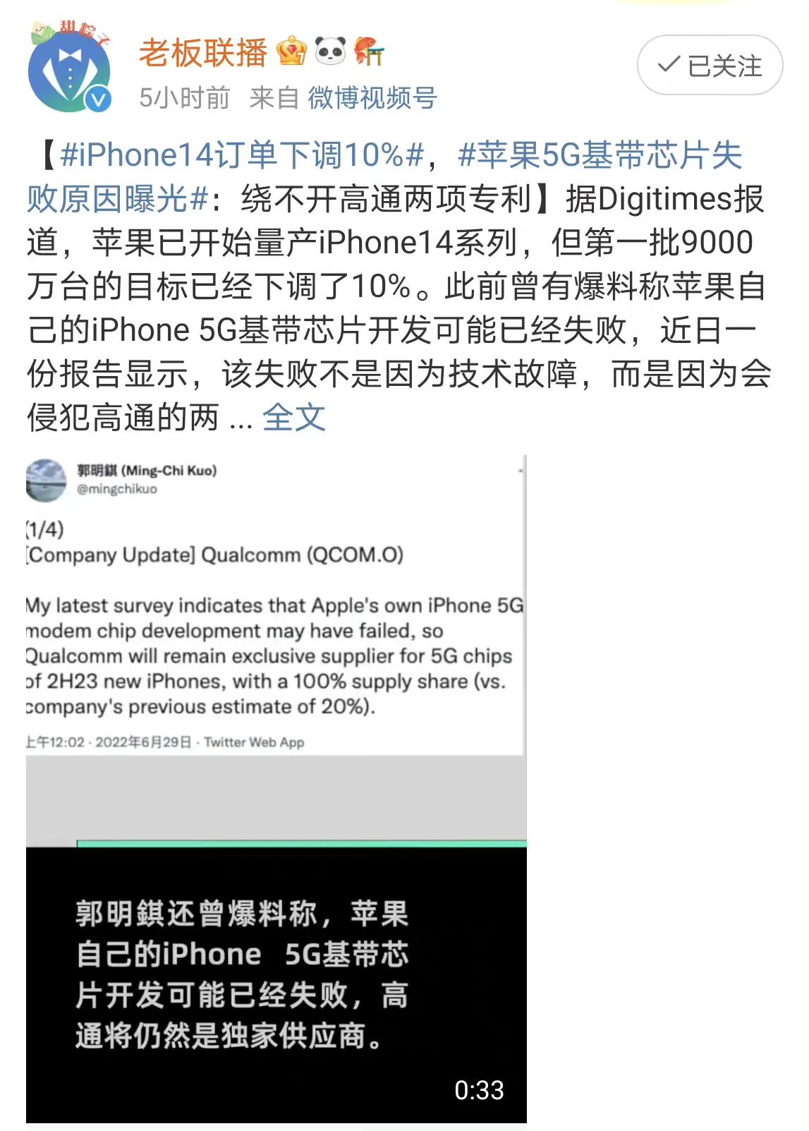 苹果5g芯片失败竟是因为高通