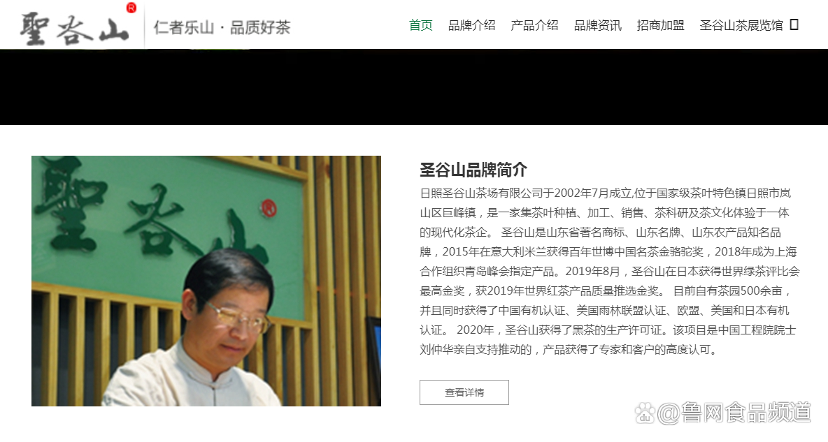 日照圣谷山麥黃茶農(nóng)藥殘留超標(biāo) 曾因虛假宣傳被處罰