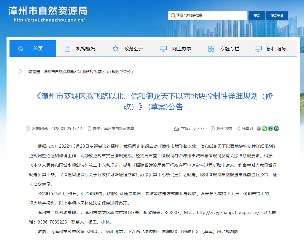 漳州市中心一宅地规划拟调整！“变身”8382㎡行政办公用地…