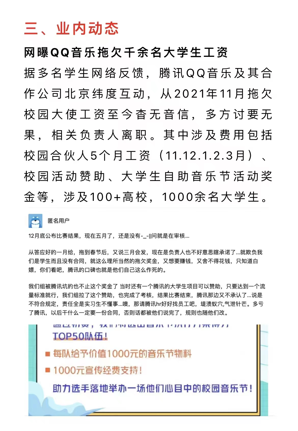 QQ音乐欠薪？员工裙子过短被举报？上市公司只招漂亮女员工？