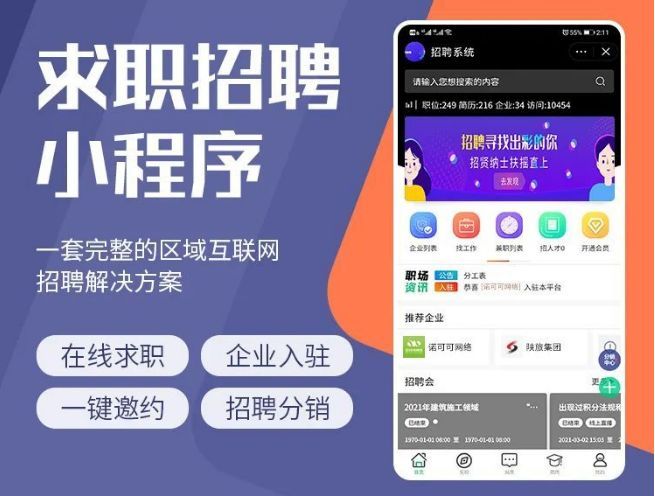 招聘系统，招聘管理软件制作