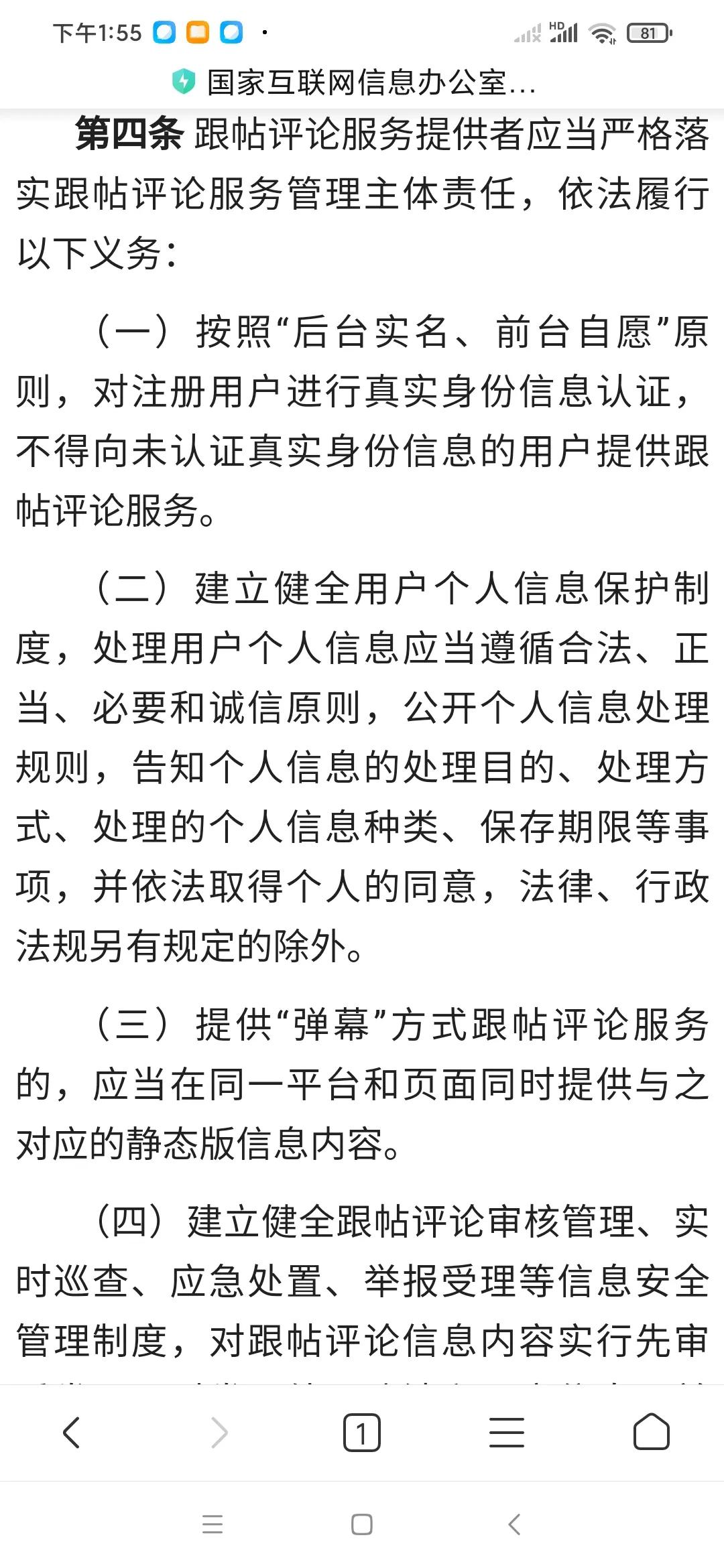 未经实名认证，不能跟帖、评论。——网络发言迎来严监管