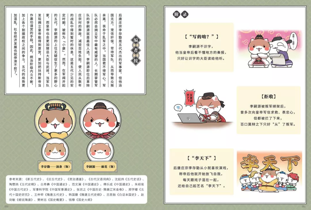 《如果历史是一群喵》动漫亲子活动
