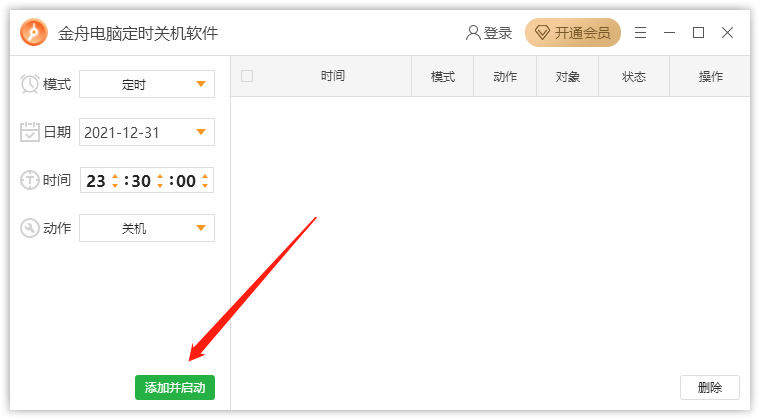 电脑总是忘记关机，试试定时关机的功能