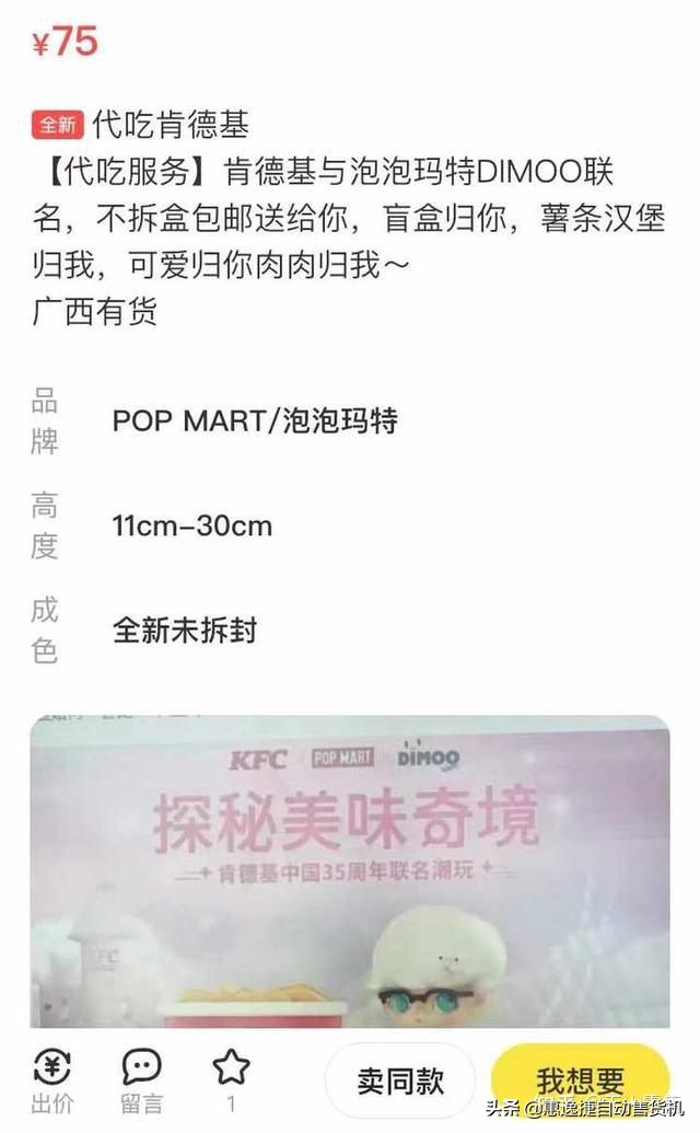 年轻人的“饥饿游戏”，肯德基联名盲盒二手价暴涨八倍