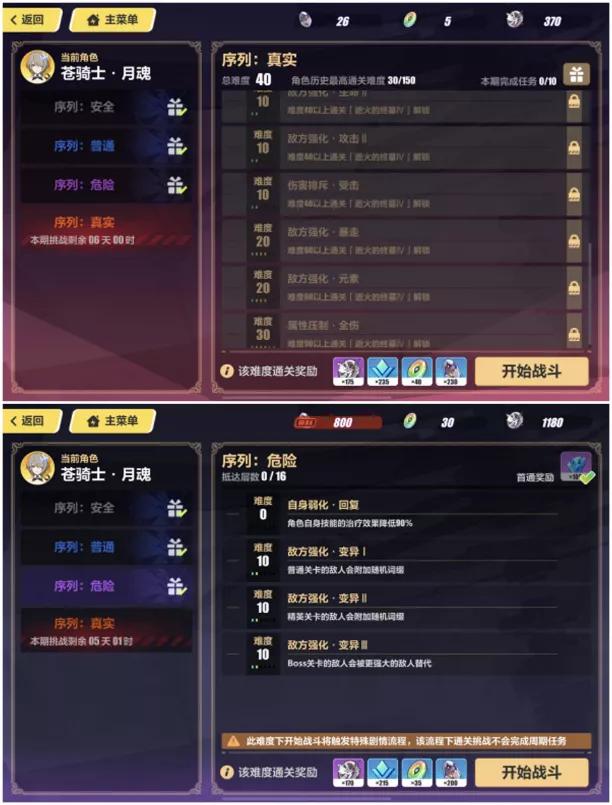 崩坏三新手攻略