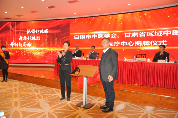 锐意改革，开拓创新——白银市中医药学会成立暨第一届会员代表大会召开