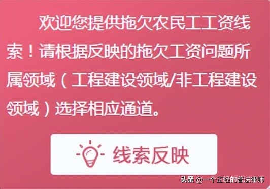官方：农民工欠薪求助绿色通道专栏，根治欠薪问题！这里看