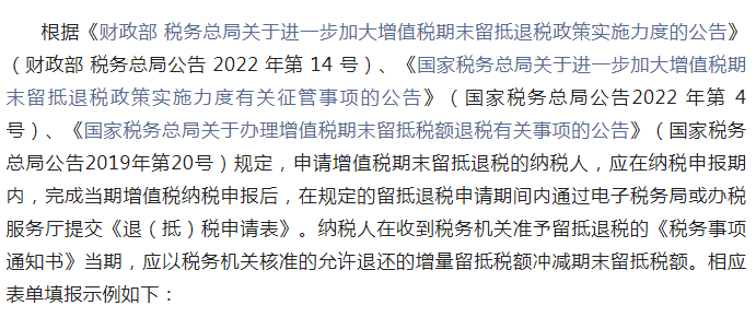 实用！增值税留抵退税电子税务局操作流程，附退税表单填报示例