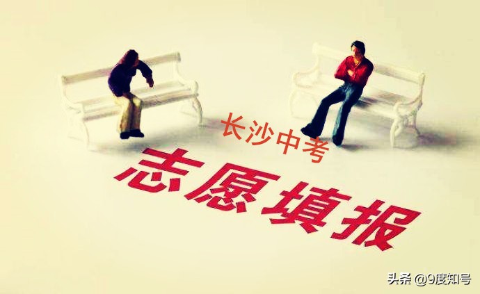 长沙6个区，64所公办高中学校编号一览，填中考志愿时要注意四点