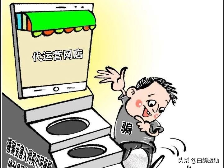 代运营被骗怎么处理？被骗后可以追回费用吗？
