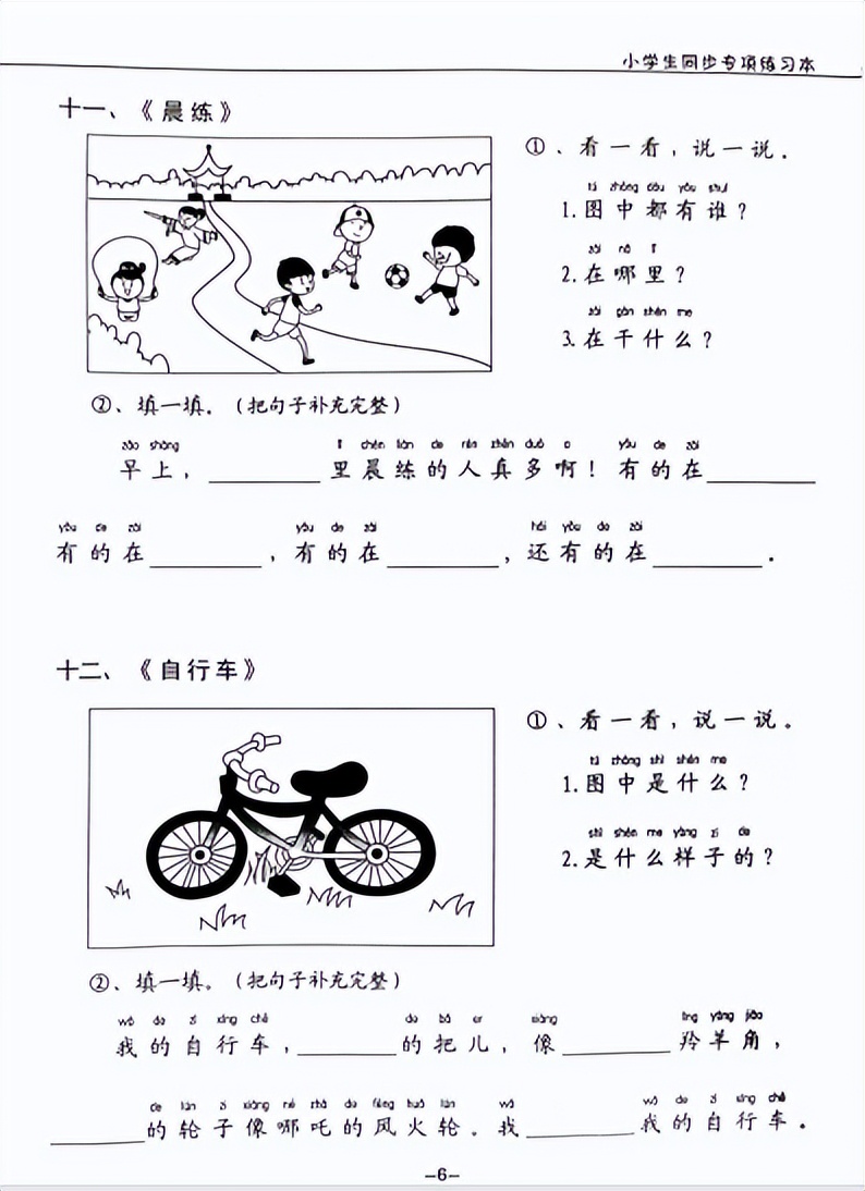 一年级语文看图写话四十篇，带拼音理解快学得会，语文老师推荐