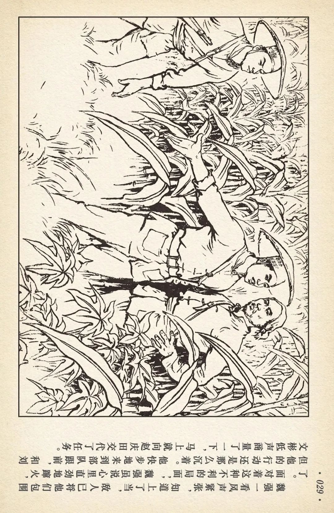 《敌后武工队》之三「大闹南关火车站」