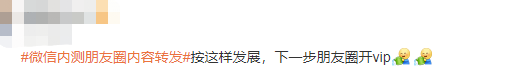 热搜！微信朋友圈内容可以转发了？正功能内测