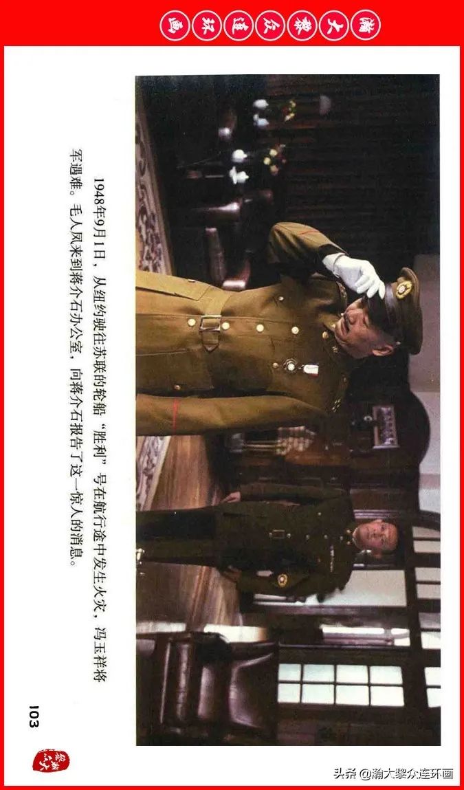 彩色电影连环画《建国大业》上（2009年上映）